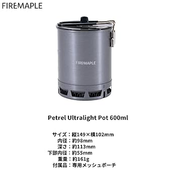 ファイヤーメープル/ポット600（ヒートエクスチェンジャー ）&ガスバーナ他ー Fire-mapleのヒートエクスチェンジャー付ケトルの効果は!?比較し